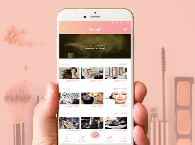 تطبيق بيوتى بوكنج