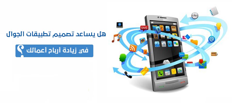 Does mobile app design increase your business profits?