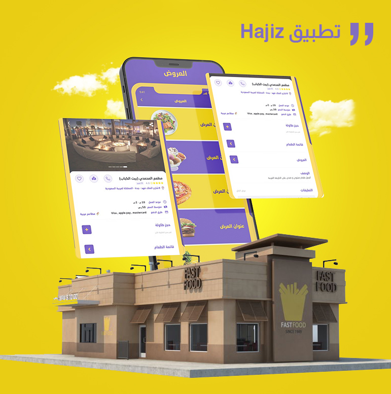 تطبيق Hajiz